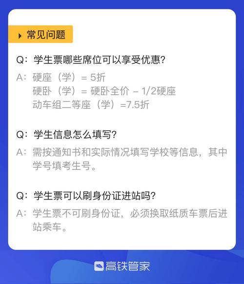 高铁学生票如何打折?高铁票学生收费-图2 高铁学生票如何打折?高铁票学生收费-图2
