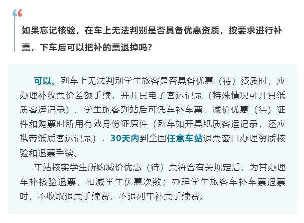 高铁学生票如何打折?高铁票学生收费-图3 高铁学生票如何打折?高铁票学生收费-图3
