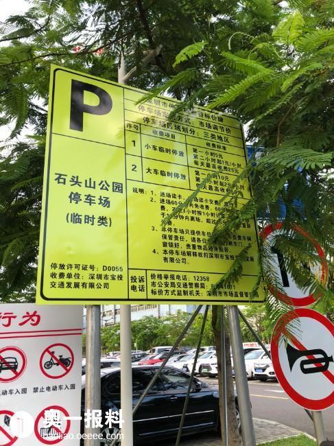 公园的公共停车场收费这样合理合法吗?公园要不要收费-图3 公园的公共停车场收费这样合理合法吗?公园要不要收费-图3