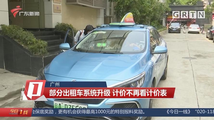 2021广州的士收费标准？广州市出租车怎么收费标准
