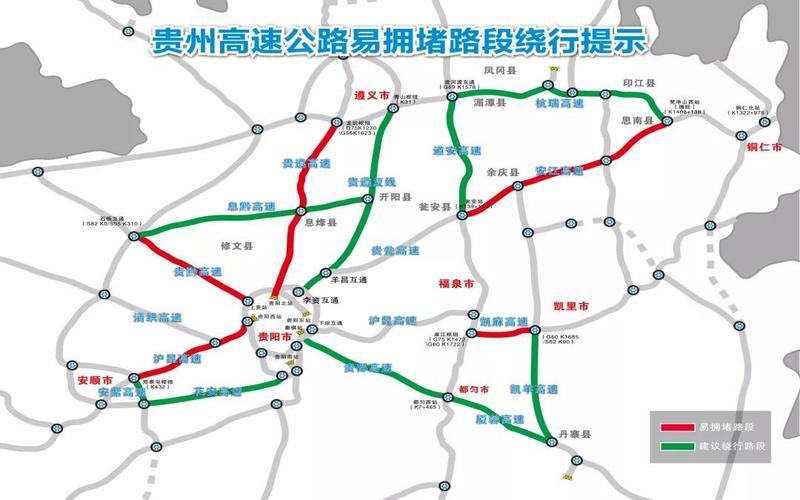 京珠.沪昆高速要经过那些地方？贵定县有几个收费站