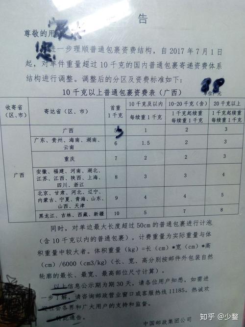 寄一个2斤的快递邮费要多少?贵阳到重庆收费多少-图3 寄一个2斤的快递邮费要多少?贵阳到重庆收费多少-图3
