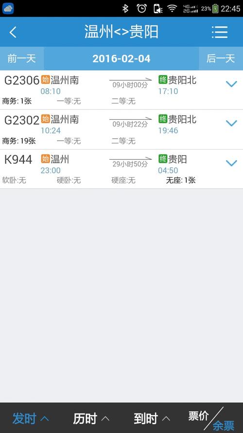 重庆到贵阳的高铁多少钱一张票?贵阳到重庆收费多少公里-图2 重庆到贵阳的高铁多少钱一张票?贵阳到重庆收费多少公里-图2