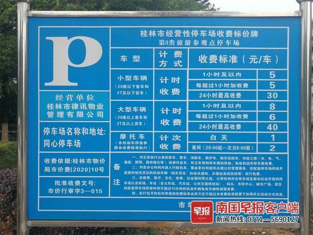 火车北站停车场收费标准?桂林北站过夜停车收费标准-图2 火车北站停车场收费标准?桂林北站过夜停车收费标准-图2