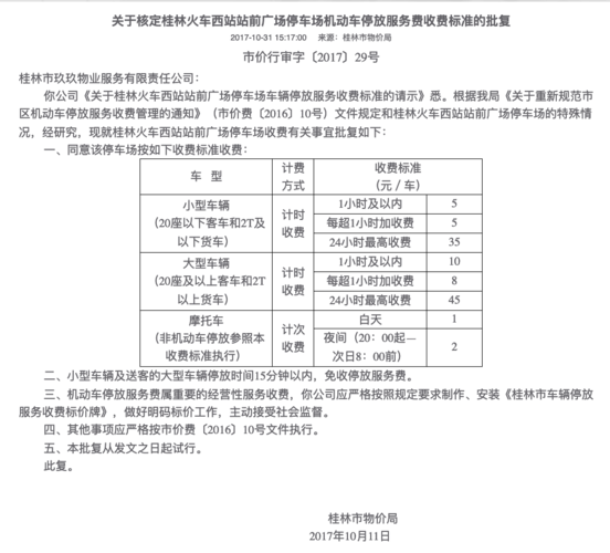 桂林西站停车攻略？桂林西站停车收费标准