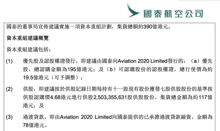 通讯类基金排名？国泰航空wifi收费