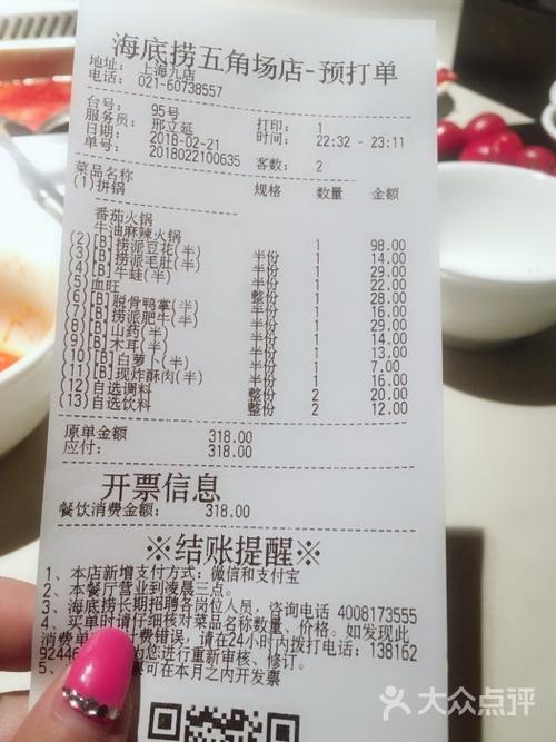 海底捞怎么收费的?海底捞自助收费标准-图2 海底捞怎么收费的?海底捞自助收费标准-图2