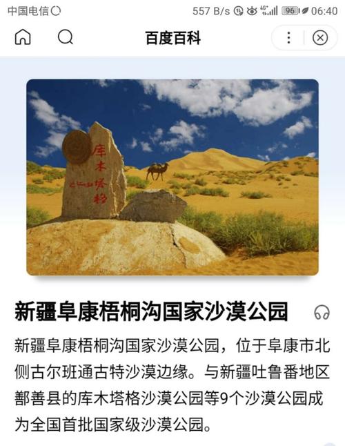 阜康旅游必去十大景点?阜康梧桐沟沙漠收费吗-图2 阜康旅游必去十大景点?阜康梧桐沟沙漠收费吗-图2