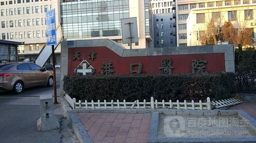 天津港口医院营业时间?港口医院停车怎么收费-图1 天津港口医院营业时间?港口医院停车怎么收费-图1