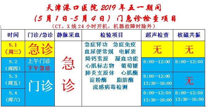 天津港口医院营业时间?港口医院停车怎么收费-图3 天津港口医院营业时间?港口医院停车怎么收费-图3
