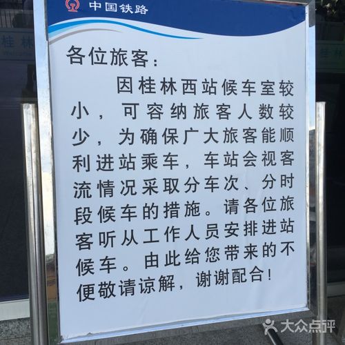 桂林火车西站招聘信息?桂林西站停车场收费吗-图3 桂林火车西站招聘信息?桂林西站停车场收费吗-图3
