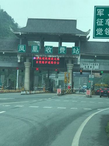 恩施至凤凰古城有多少公里？花垣收费站