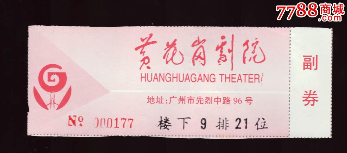 广州最值得去的区?黄花岗剧院停车收费-图3 广州最值得去的区?黄花岗剧院停车收费-图3