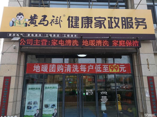 黄马褂家政总部在哪?黄马褂保洁收费-图1 黄马褂家政总部在哪?黄马褂保洁收费-图1