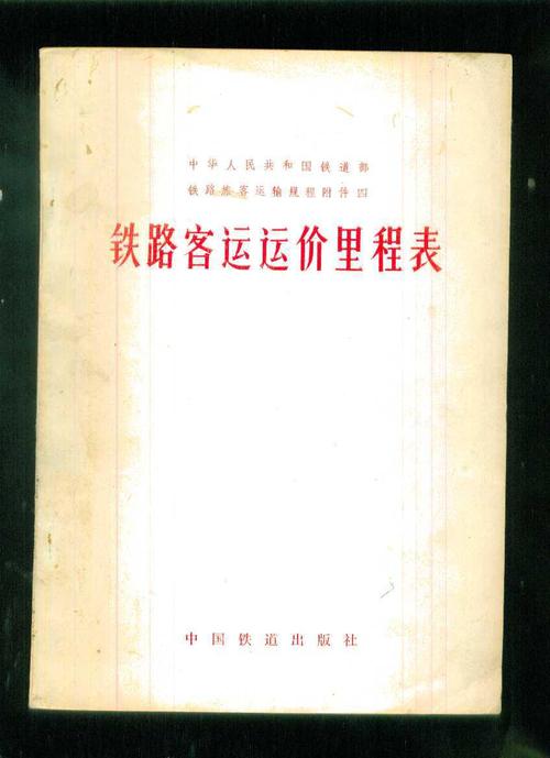 铁路票价中间里程的计算公式？火车里程收费
