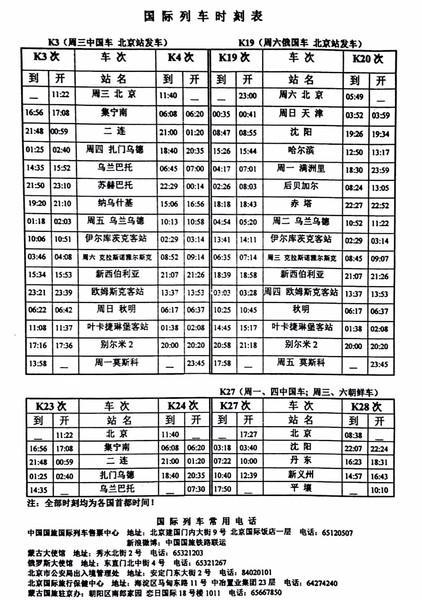 火车行驶一公里费用?火车里程收费标准-图3 火车行驶一公里费用?火车里程收费标准-图3
