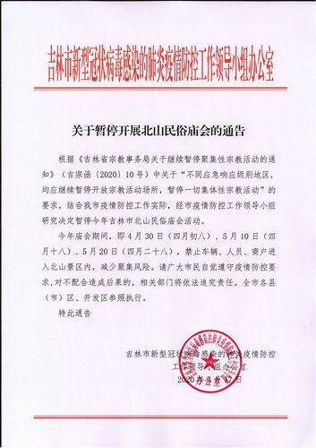 吉林市道路停车管理办法？吉林北山什么地方收费