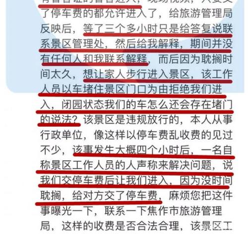 景区受伤赔付不合理投诉找谁?景区乱收费举报电话-图2 景区受伤赔付不合理投诉找谁?景区乱收费举报电话-图2