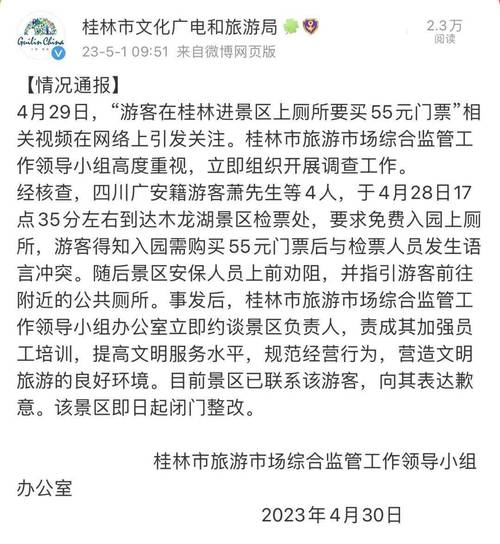 景区最怕哪个部门投诉？景区乱收费怎么举报