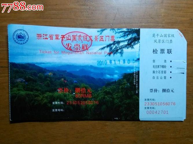 莫干山门票，包括哪些费用？景区物收费标准
