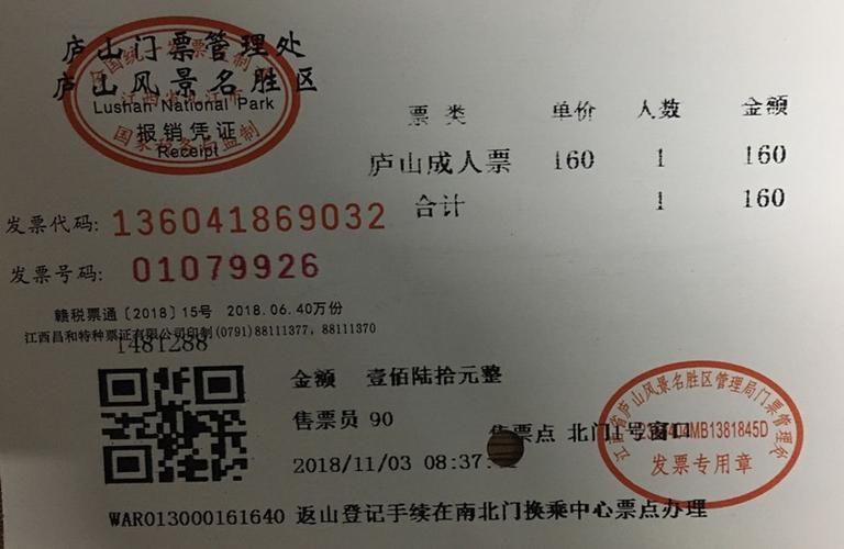 庐山门票2022免费政策?庐山乱收费-图2 庐山门票2022免费政策?庐山乱收费-图2