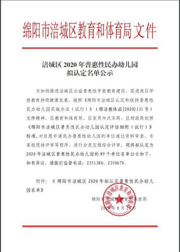 济南到绵阳多远?绵阳幸福泉幼儿园收费-图2 济南到绵阳多远?绵阳幸福泉幼儿园收费-图2