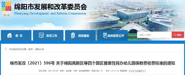 济南到绵阳多远?绵阳幸福泉幼儿园收费-图3 济南到绵阳多远?绵阳幸福泉幼儿园收费-图3