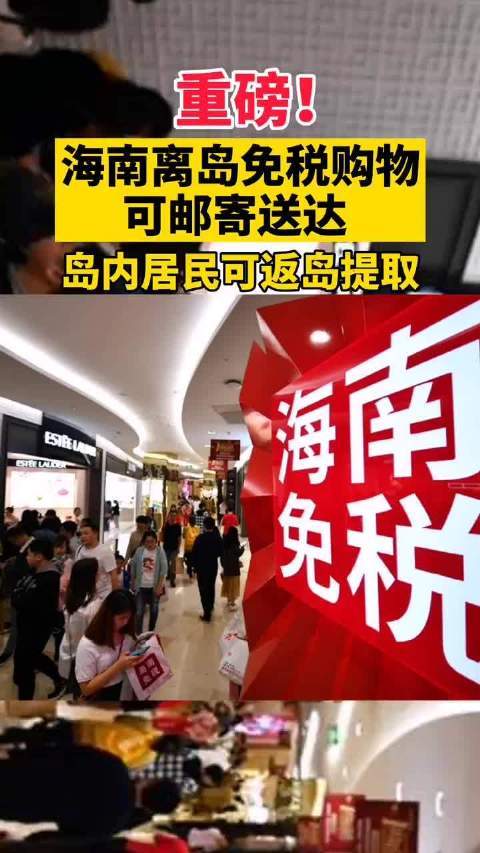 离岛购物流程?免税商务大厦停车收费-图3 离岛购物流程?免税商务大厦停车收费-图3