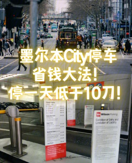 世界最大停车场排名?墨尔本停车怎么收费-图2 世界最大停车场排名?墨尔本停车怎么收费-图2