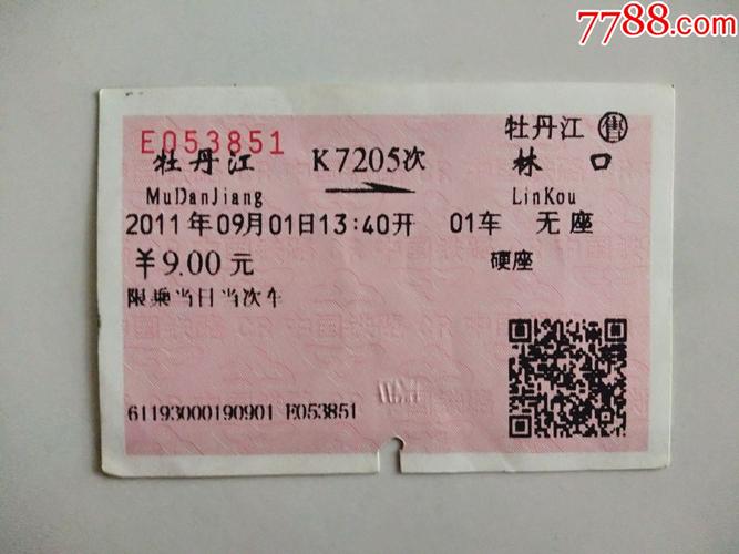 牡丹江到林口汽车一般是几点啊?牡丹江到林口高速收费-图2 牡丹江到林口汽车一般是几点啊?牡丹江到林口高速收费-图2