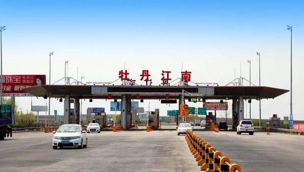 进入哈尔滨有几个高速口?牡丹江有几个收费站-图2 进入哈尔滨有几个高速口?牡丹江有几个收费站-图2