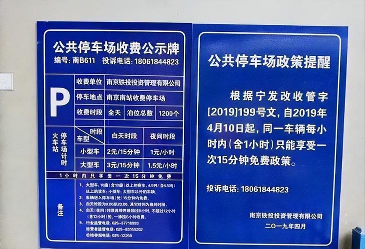 南京南站停车场收费标准是多少?南京南地铁站停车场收费-图2 南京南站停车场收费标准是多少?南京南地铁站停车场收费-图2