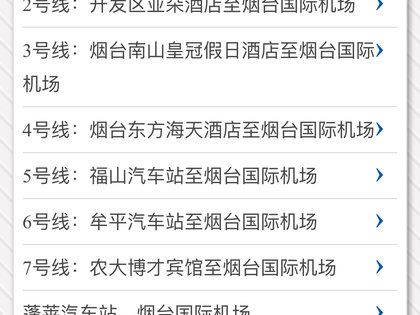 蓬莱机场下飞机怎么到市区?蓬莱机场存车收费标准-图2 蓬莱机场下飞机怎么到市区?蓬莱机场存车收费标准-图2