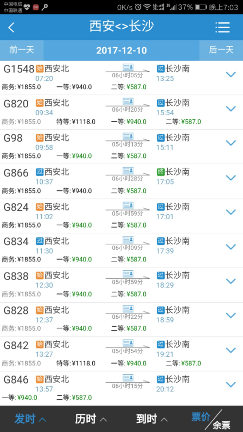 火车票多少钱啊？普通火车收费标准-图2