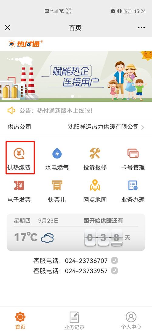 供热网上缴费怎么登录？七台河收费站视频