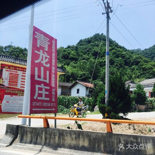 青龙山庄历史？青龙山庄收费标准