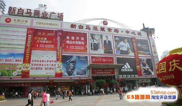 深圳东门白马批发市场几点开始营业的？深圳东门收费哪里便宜
