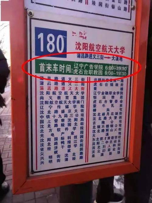 沈阳324路公交车夕阳红卡能用吗?沈阳324路收费表-图1 沈阳324路公交车夕阳红卡能用吗?沈阳324路收费表-图1