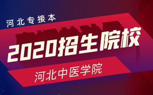 民办本科学医有什么大学?石家庄美华高中收费-图3 民办本科学医有什么大学?石家庄美华高中收费-图3