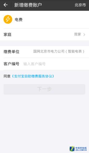 我家的电费为什么在网上怎么交不了了？天津南开区电网收费