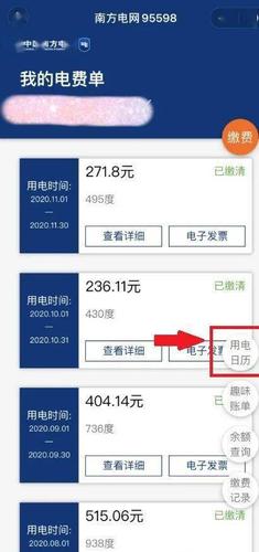 我家的电费为什么在网上怎么交不了了?天津南开区电网收费-图2 我家的电费为什么在网上怎么交不了了?天津南开区电网收费-图2