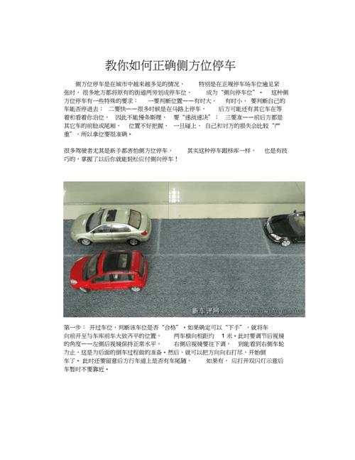 澳洲侧方位停车实战技巧?澳洲 停车 收费标准-图2 澳洲侧方位停车实战技巧?澳洲 停车 收费标准-图2