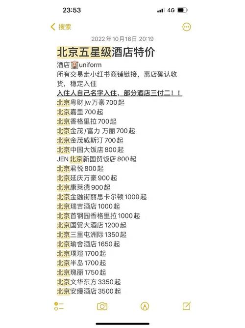 北京消费最贵的酒店排名?北京星级酒店收费标准-图2 北京消费最贵的酒店排名?北京星级酒店收费标准-图2