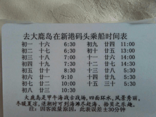 庄河到大孤山大鹿岛怎么走？大鹿岛收费情况