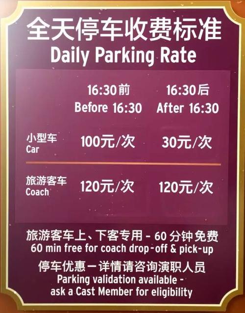 迪士尼夜间停车费？迪斯尼附近停车场收费