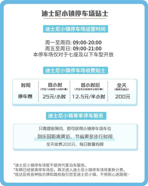 迪士尼夜间停车费?迪斯尼附近停车场收费-图2 迪士尼夜间停车费?迪斯尼附近停车场收费-图2