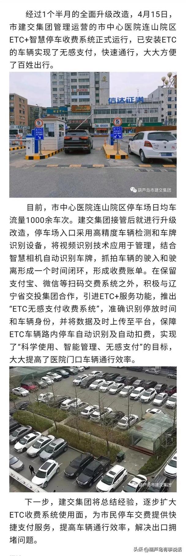 葫芦岛火车站停车场过夜收费?葫芦岛停车收费标准-图3 葫芦岛火车站停车场过夜收费?葫芦岛停车收费标准-图3