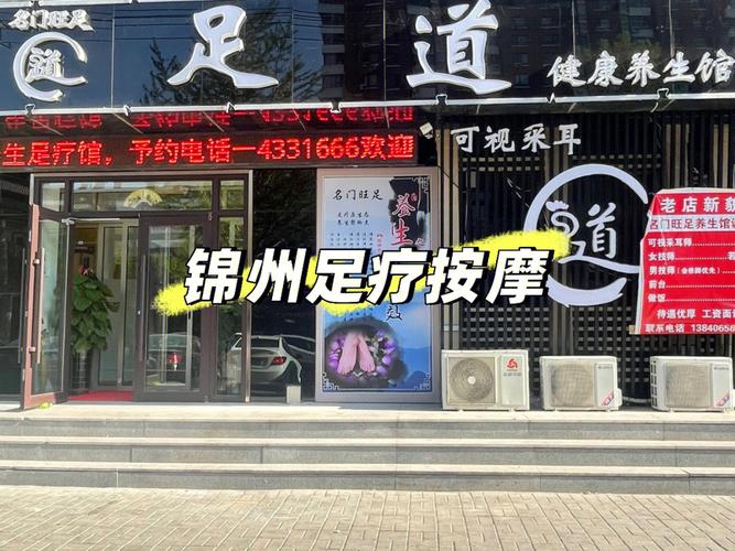 锦州站周边足疗店正规吗？锦州中医按摩收费标准