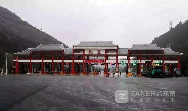 凯里有哪里高速站?凯里收费站电话号码-图3 凯里有哪里高速站?凯里收费站电话号码-图3