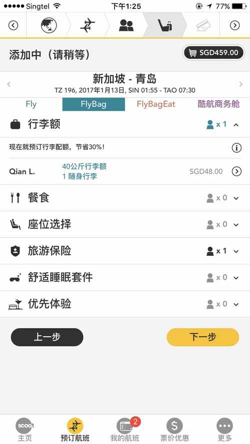酷航行李检查严格吗？酷航客服电话收费吗